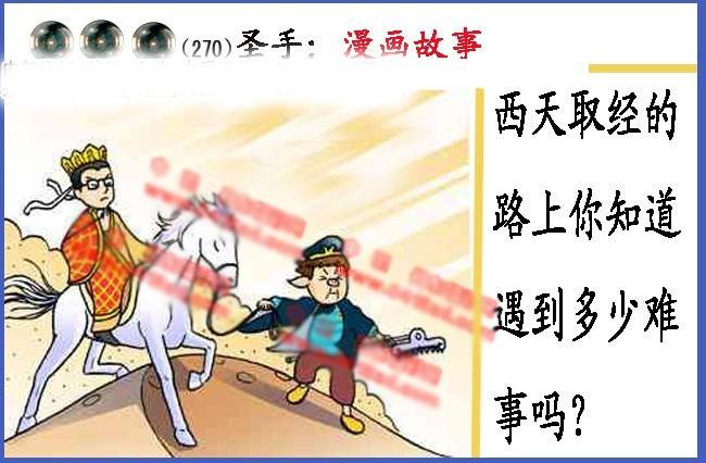 今日福彩3D圣手漫画