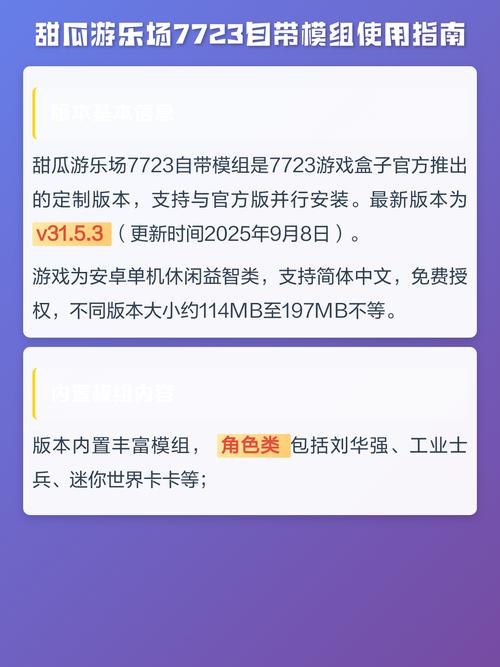 甜瓜游乐场版本7723自带模组