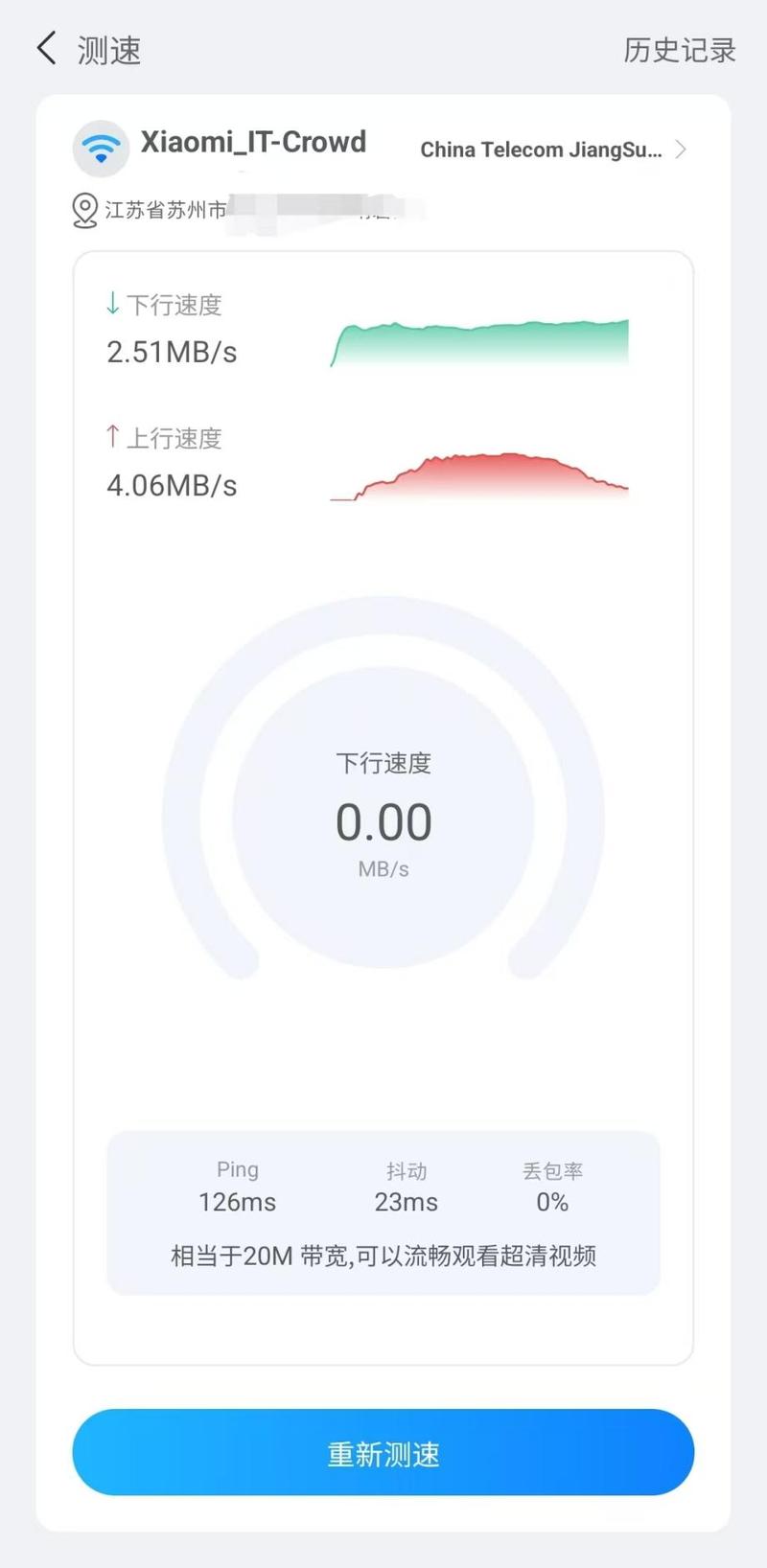 小米自带测速工