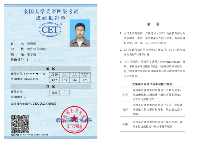 英语四级证书生