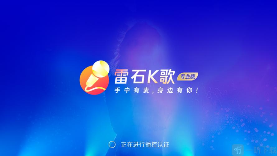 雷石K歌