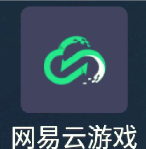 网易云游戏免费v2854无需付费版