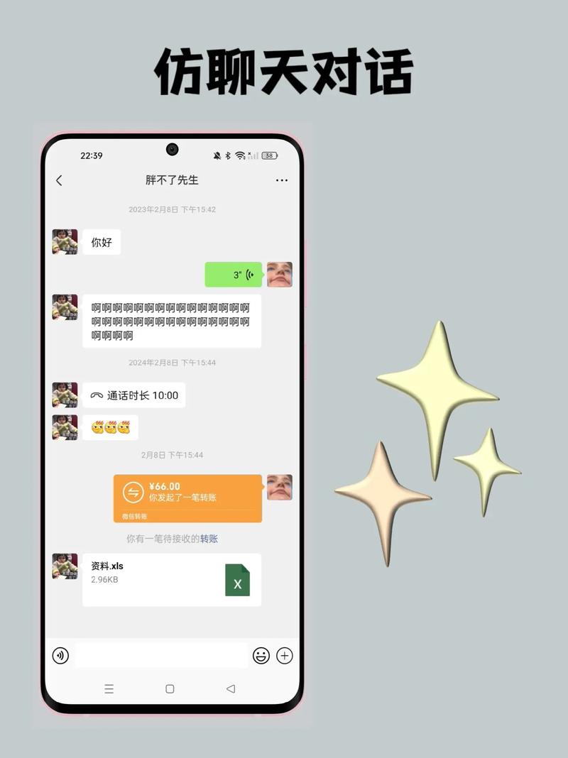 伪造聊天记录的软件