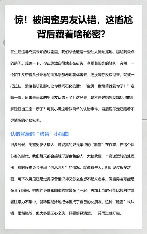 被闺蜜男友认错