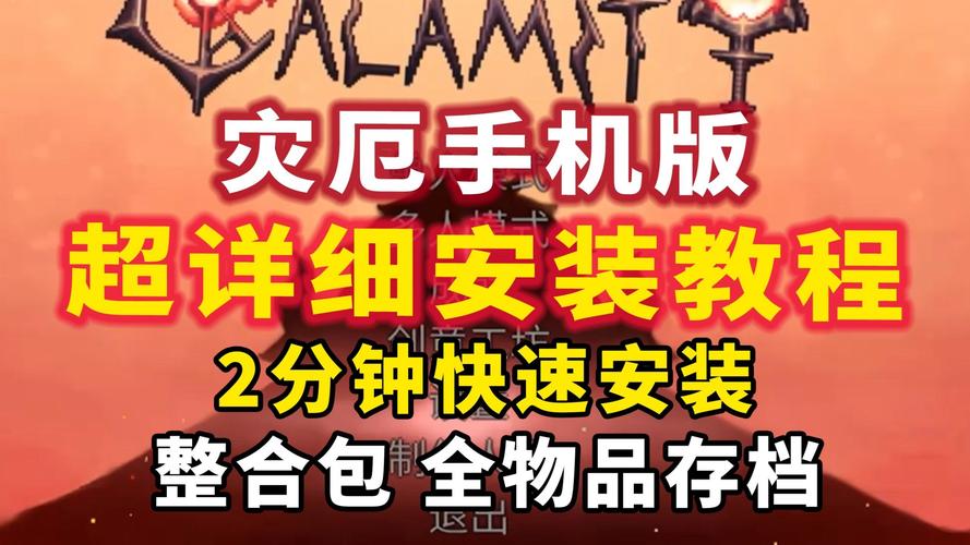 tmodloader自带灾厄手机在线观看