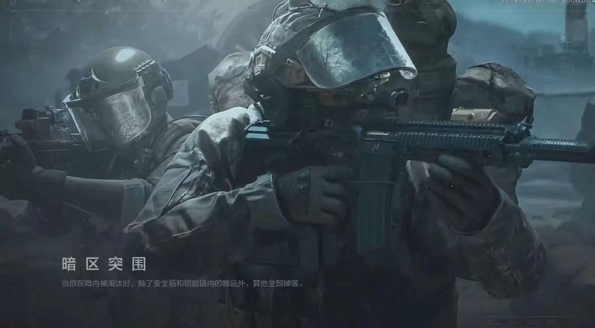 暗区突围s1加载页面