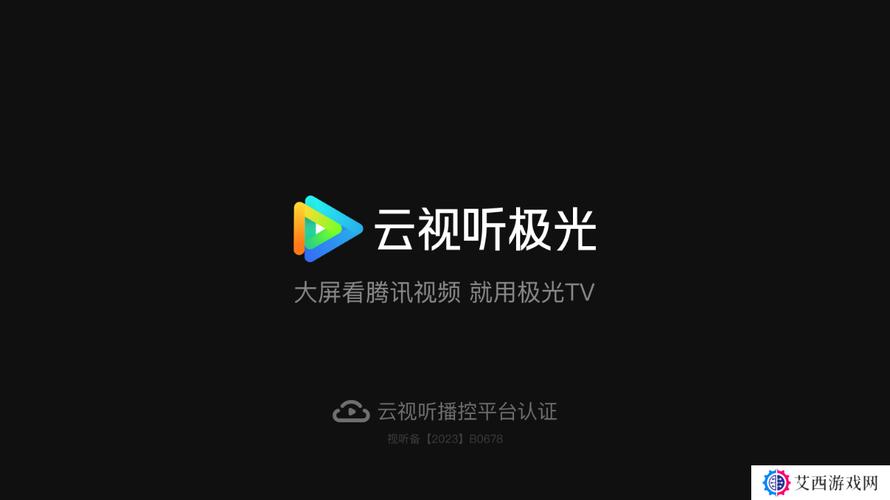 云视听极光投屏手机版兑换码无删减福利版
