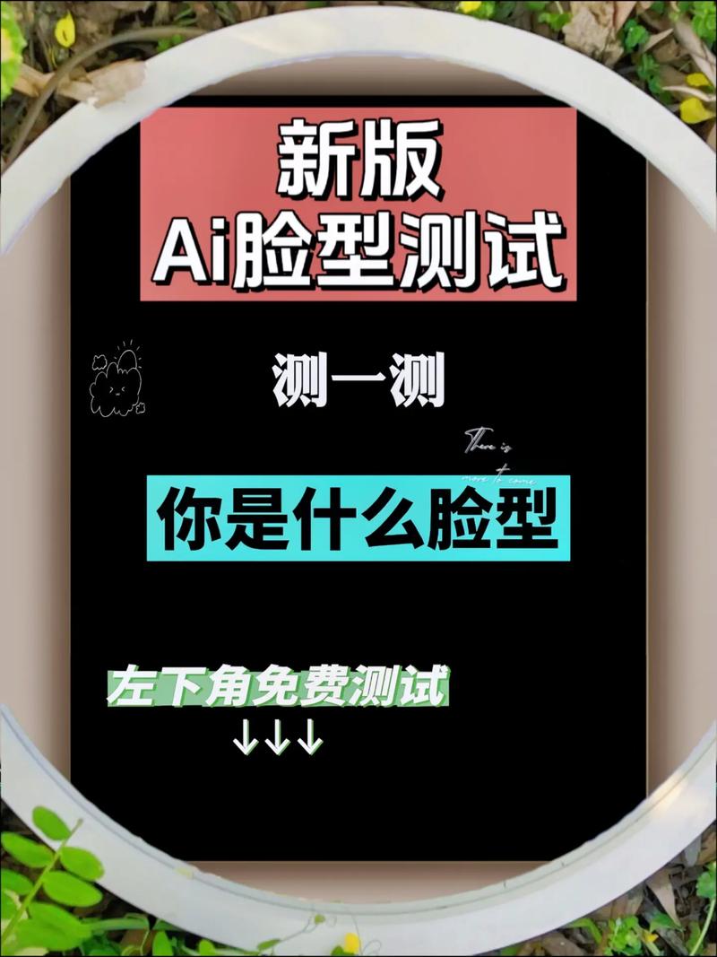 面相测试扫一扫