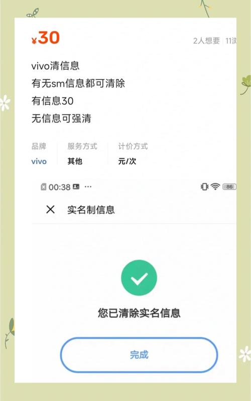 vivo实名认