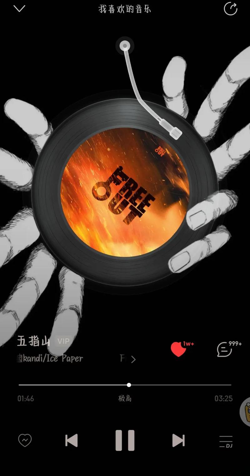 网易云音乐by耗子