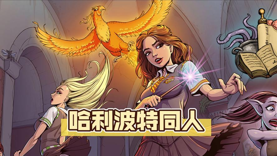 教育赫敏2汉化16