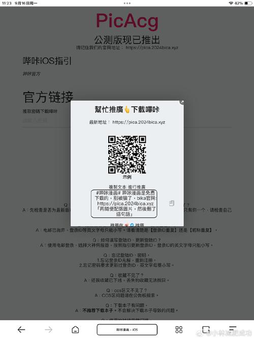 哔咔漫画账号凭证二维码图片修改版无限次数