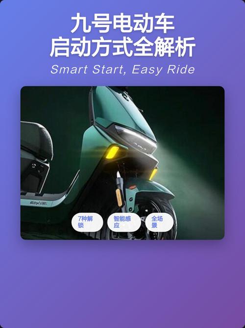 九号电动车开机