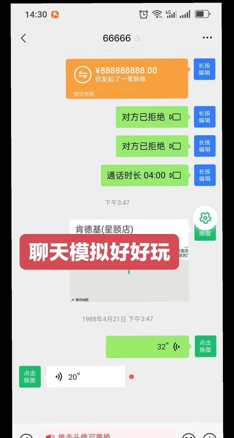 微信聊天记录模拟器免费无限制版