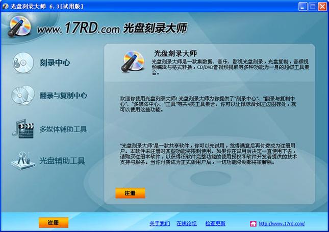 刻录大师免费版无限能量
抢先版