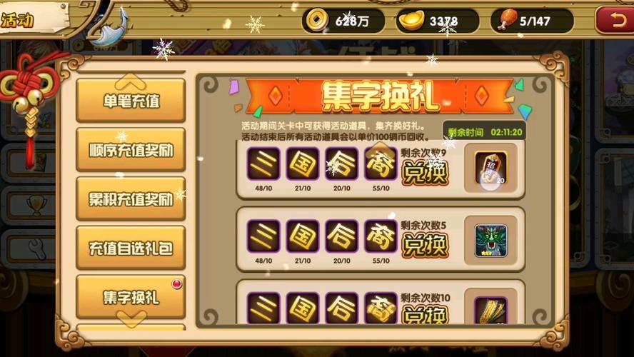 花样三国内购通最新版
