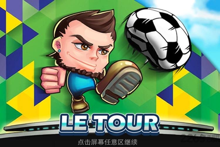 格斗足球无限金