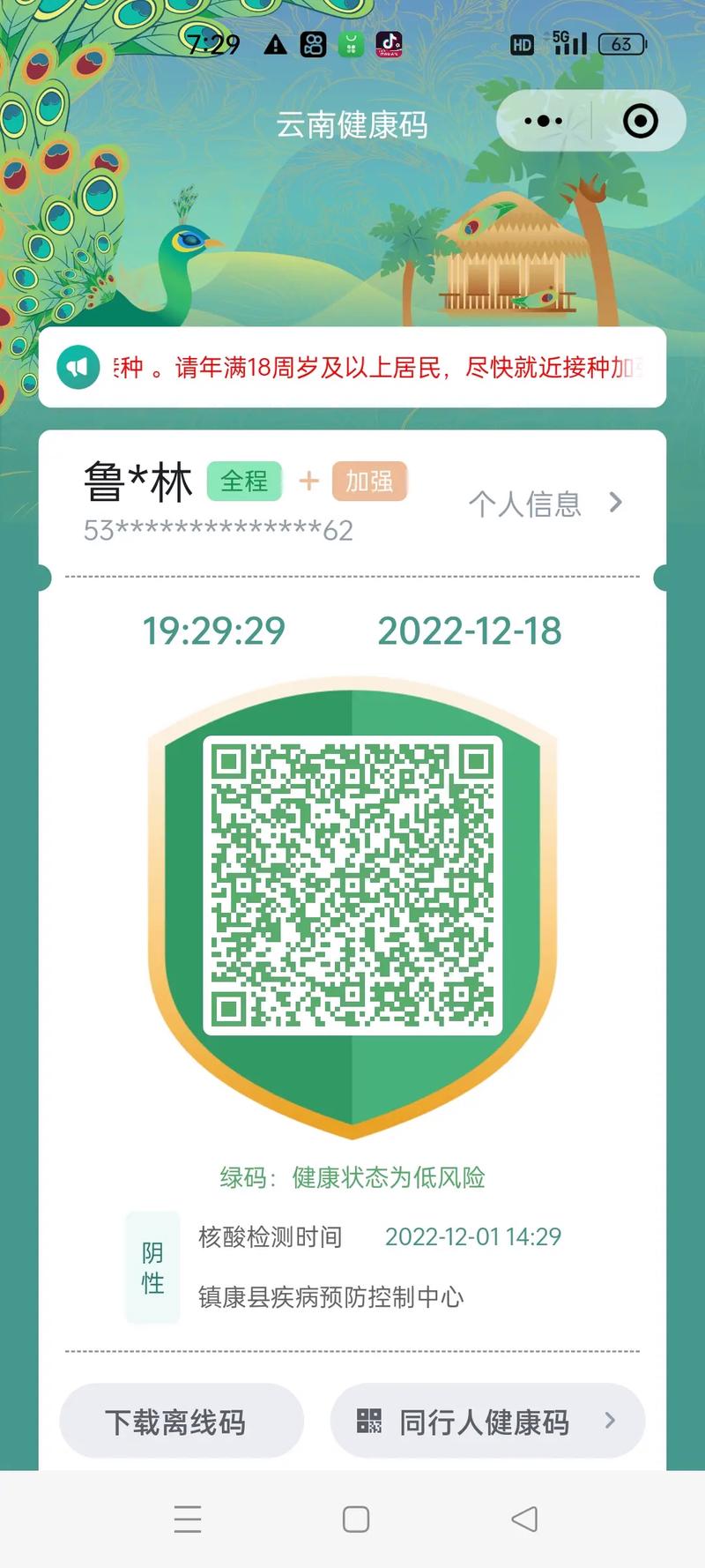 云南健康码下载安装