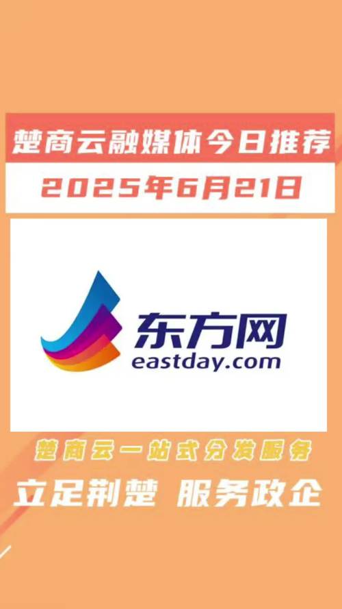 东方网旗下所有的交友