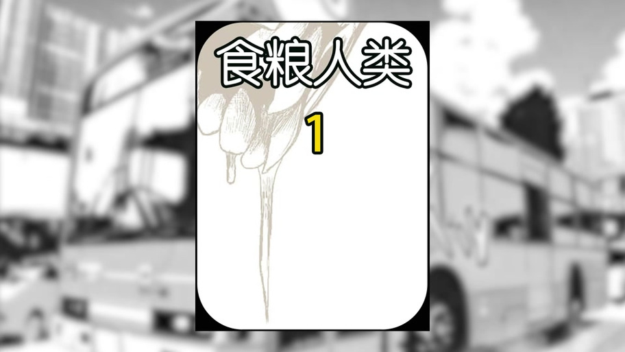 食粮天使直装