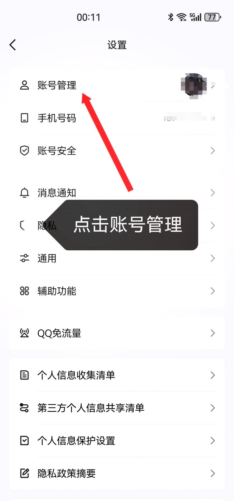 qq换绑频繁多