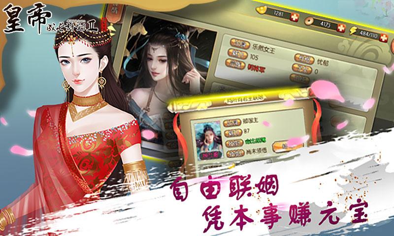 皇帝成长计划2无限钻石修改器抢先版