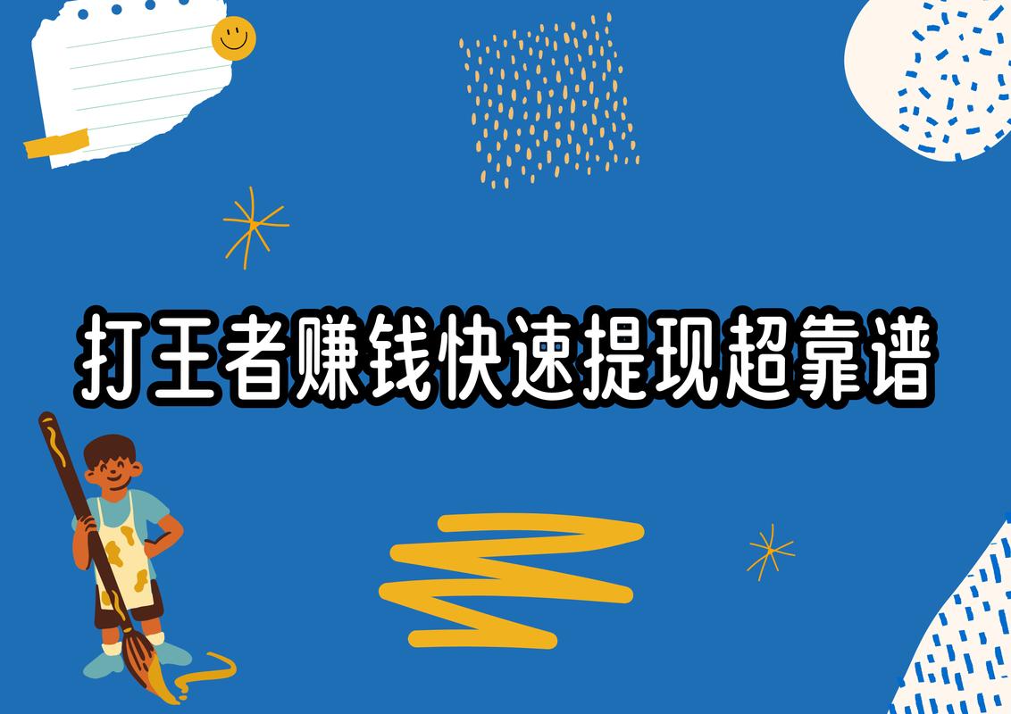 打王者赚钱平台官方版抢先版