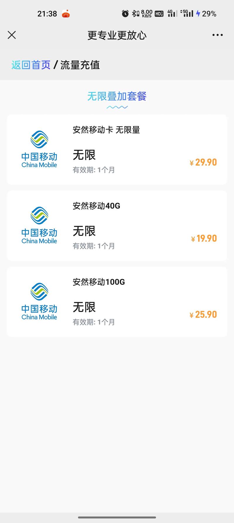 保持手机屏幕常亮的有哪些无限流量