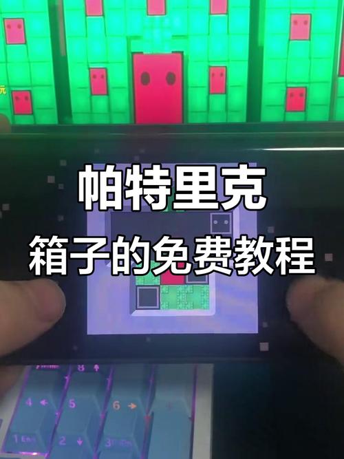 帕特里克箱子免费版安装黑科技