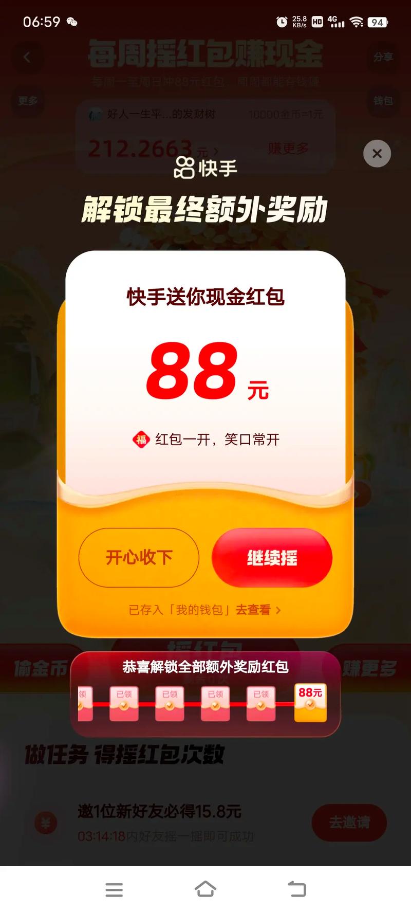 快手跳一跳助手下载安装赚红包版内置VIP