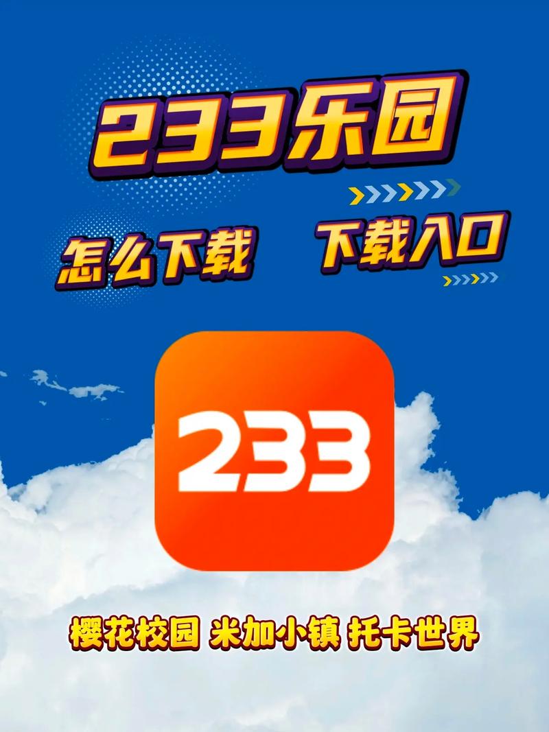 233乐园32位助手通用版永久vip版