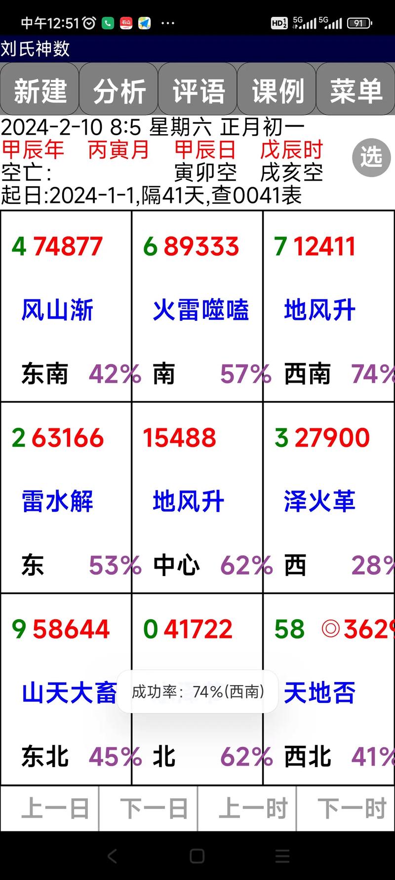 刘氏神数数字奇门软件免付费无病毒