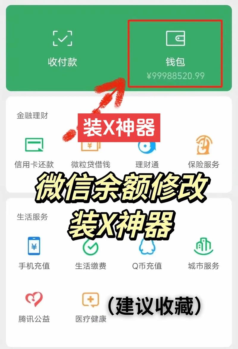 玩机公社微信余额修改下载安装免广告无需付
