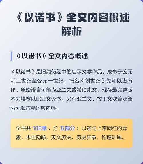 中文版《以诺一书》安装到手机