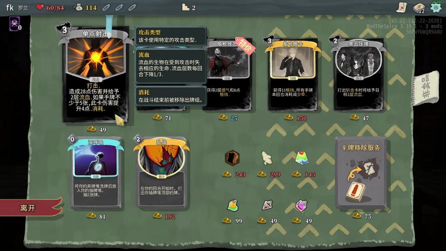 杀戮尖塔图免费版