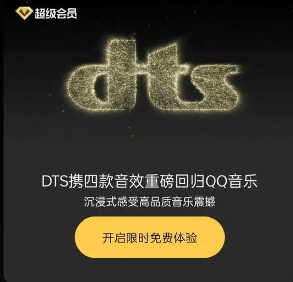DTS音效大师手机版下载MOD版