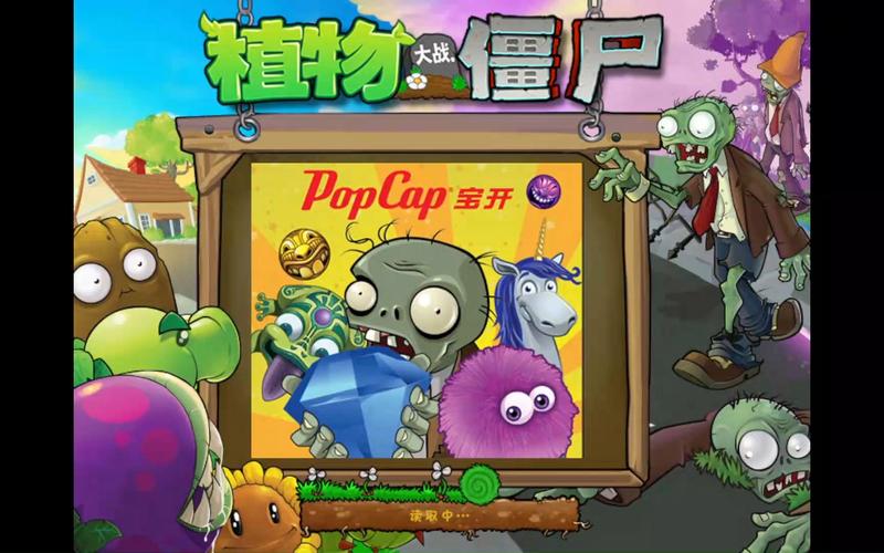 植物大战僵尸2010年度版无限金币阳光版