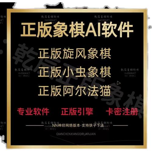 小虫象棋引擎国际版