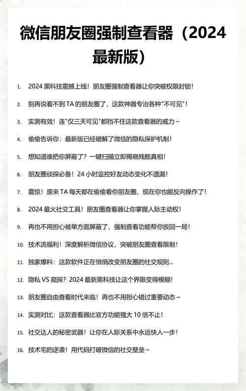 微信朋友圈器2024版免费