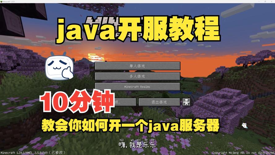 我的世界国际服java版教程