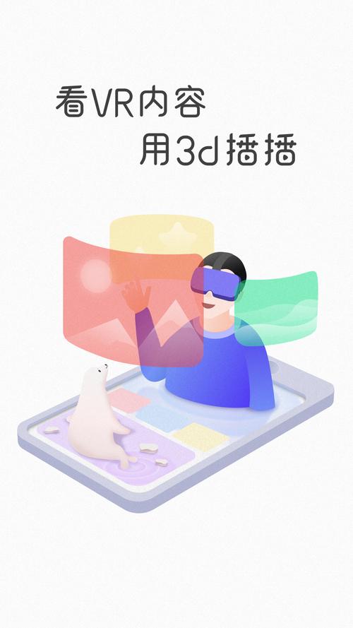 3d播播VR本安卓