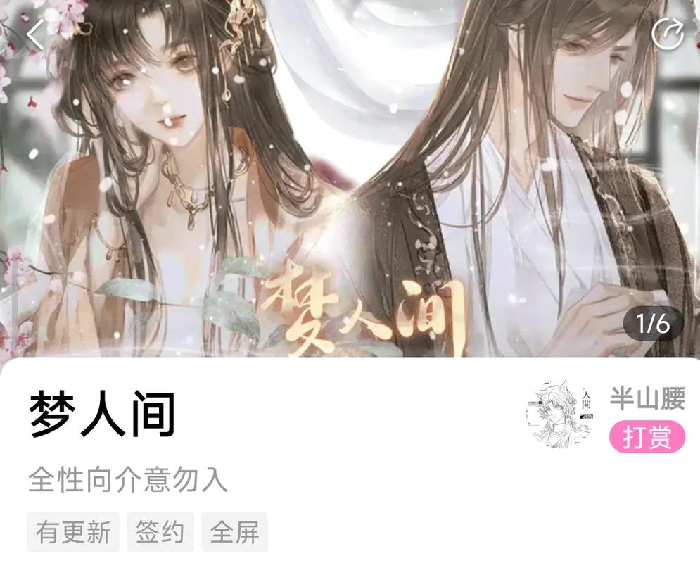 《梦人间》官网下载无限流量