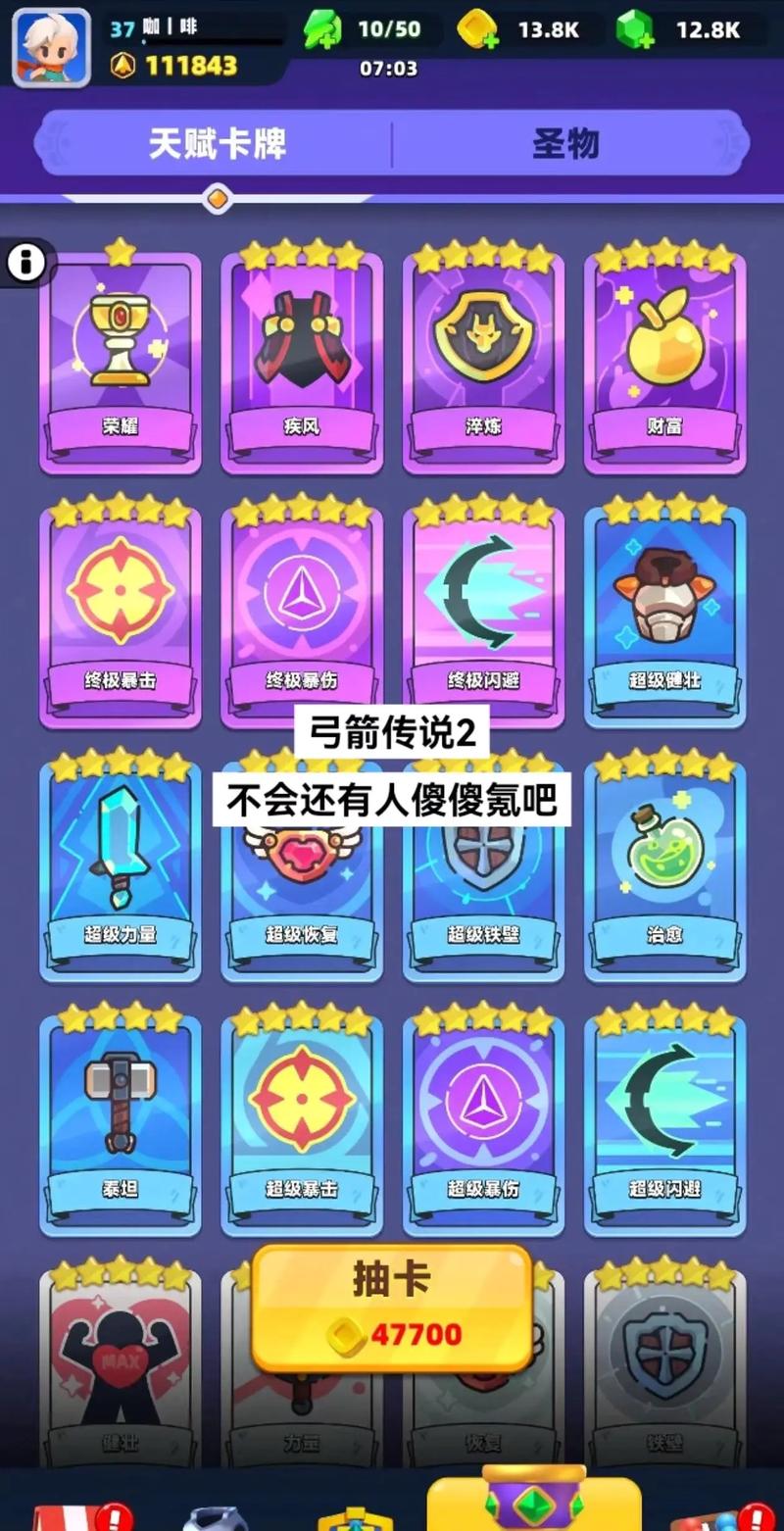 弓箭传说内置菜