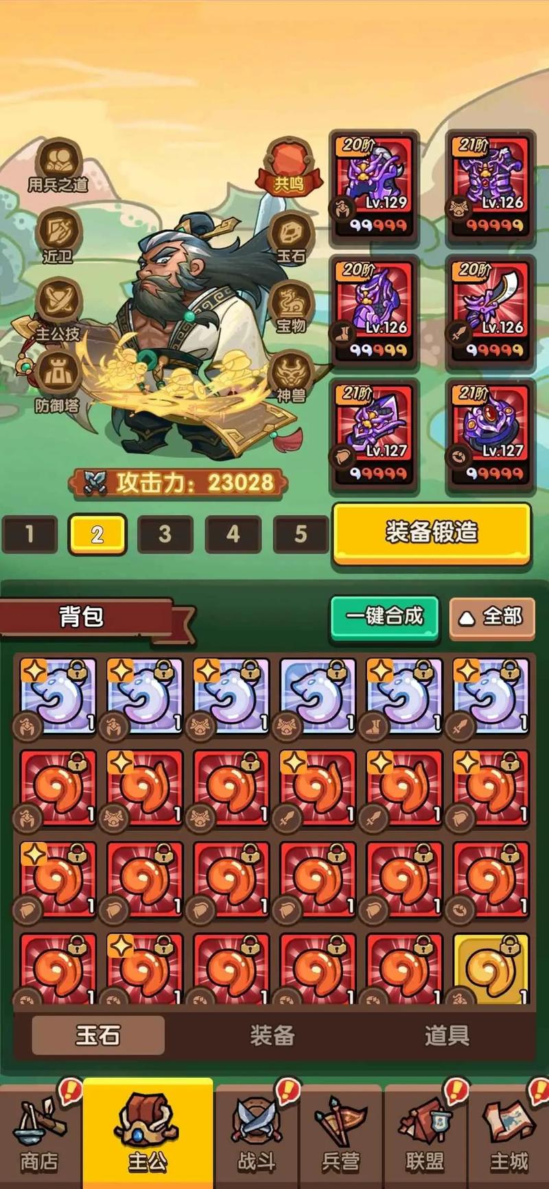 我是大主公无限