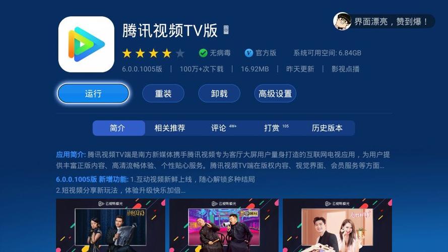 腾讯视频TV光极精简版提现版导剪版