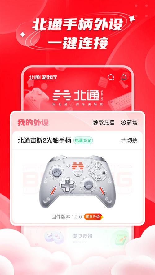 北通游戏厅app官网最新版彩色