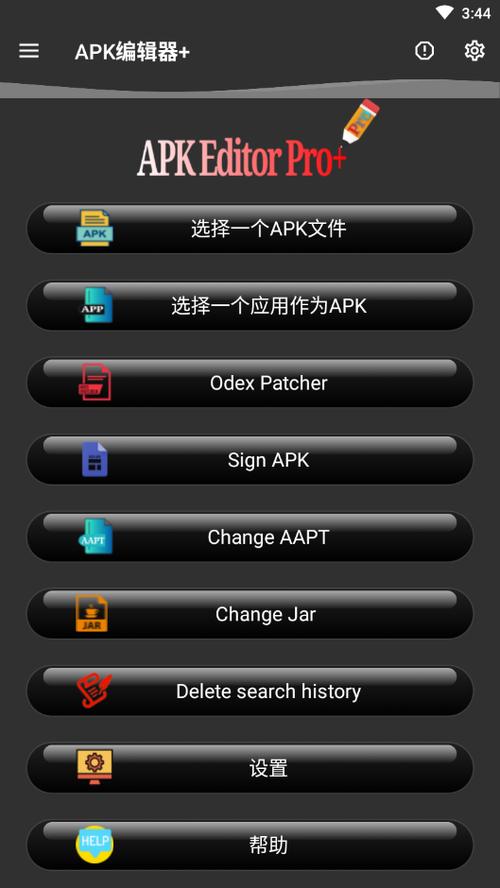 APK Editor Pro汉化免费旧版