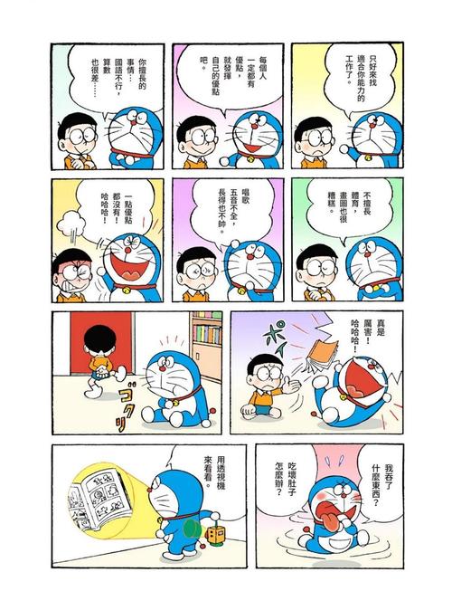 哆啦A梦DoraemonX汉化09