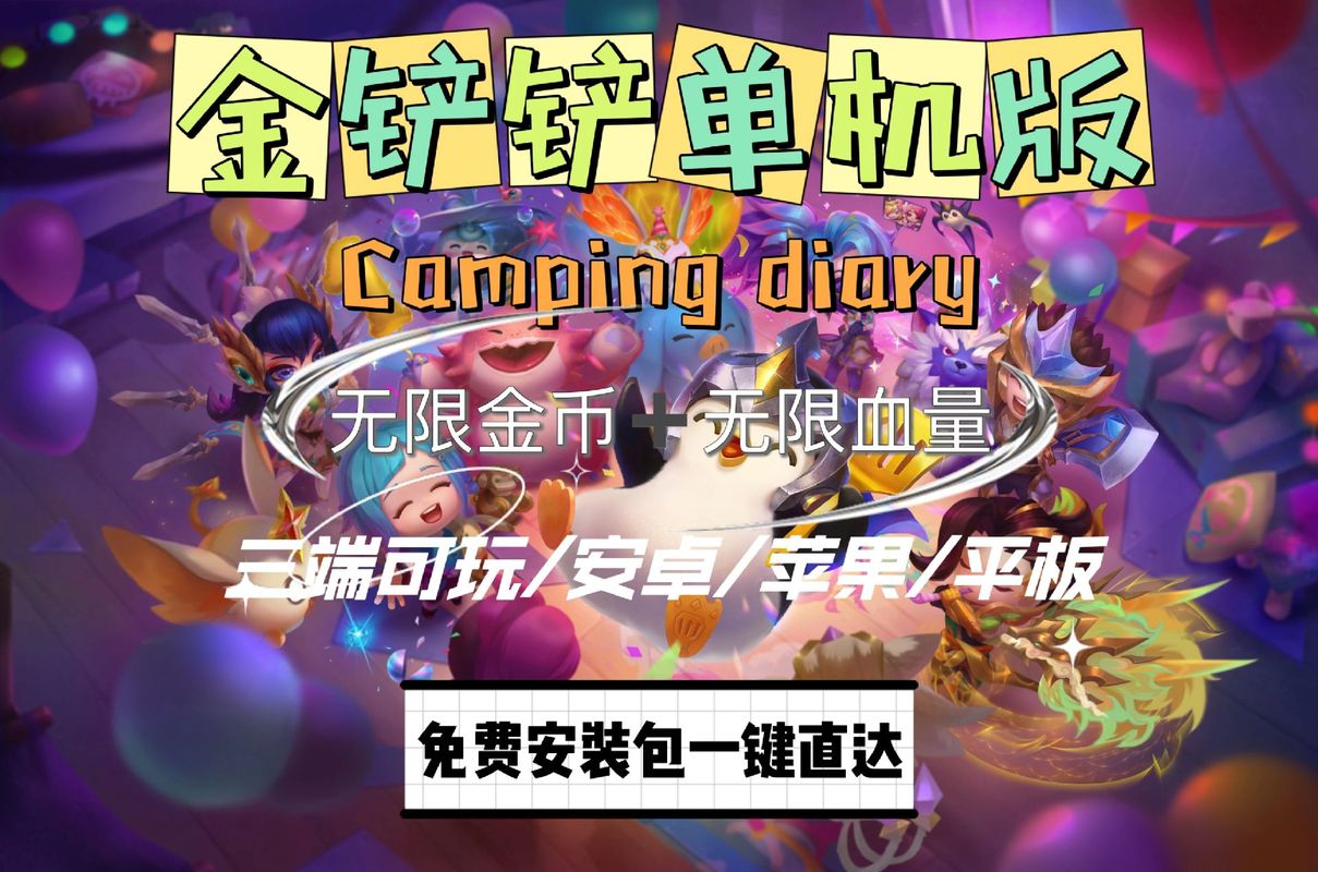 金铲铲挂无限金