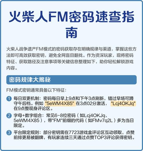 FM修改器密码
